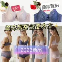 在飛比找蝦皮商城精選優惠-摩奇 ✨ 2023新品 內衣 ZB4614 調整型內衣 包覆