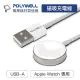 【祥昌電子】POLYWELL 寶利威爾 APPLE WATCH 磁吸充電器 USB磁吸充電線 充電座