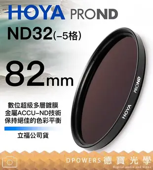 [德寶-統勛]HOYA PROND ND32 82mm  廣角薄框減光鏡 公司貨