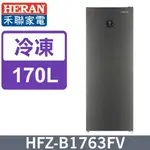 【禾聯HERAN】HFZ-B1763FV 170L 變頻直立式冷凍櫃