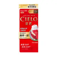 在飛比找日藥本舖優惠-CIELO宣若EX染髮霜1N蜜茶裸棕