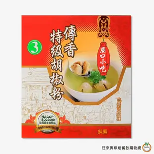 小磨坊 廟口小吃特級胡椒粉600g / 盒