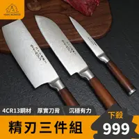 在飛比找蝦皮購物優惠-【日本の原裝】不鏽鋼菜刀三件組 日式廚刀 不鏽鋼廚師刀 女士