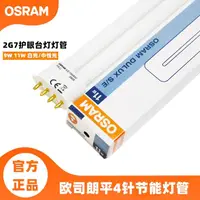 在飛比找露天拍賣優惠-OSRAM歐司朗DULUX S/E 9W 11W平4針單U緊