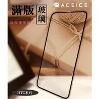 在飛比找蝦皮購物優惠-『滿版玻璃保護貼』HTC 10 M10 M10h / HTC