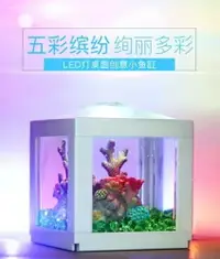 在飛比找樂天市場購物網優惠-買一送一 魚缸辦公桌迷妳創意鬥魚魚缸小型水族箱桌面家居客廳裝