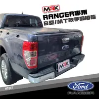 在飛比找蝦皮購物優惠-【MRK】FORD Ranger 專用 B型手動捲簾 MT款