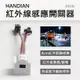 HANDIAN RFON 紅外線感應開關器 電子零件 衣櫃 車廂 感應開關 創客 DIY