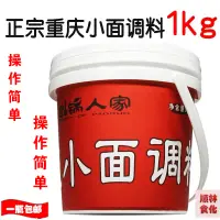 在飛比找淘寶網優惠-刨鍋人家麻辣小面調料1kg 重慶糊辣殼小面調料香辣味米線麻辣