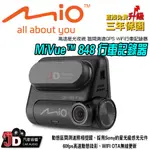 【JD汽車音響】MIO MIVUE 848 高速星光級 區間測速GPS WIFI 行車記錄器。動態區間測速照相提醒