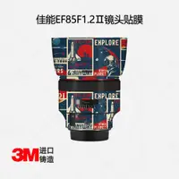 在飛比找ETMall東森購物網優惠-適用于佳能EF85mm F1.2Ⅱ鏡頭貼紙 鏡頭全包保護貼膜