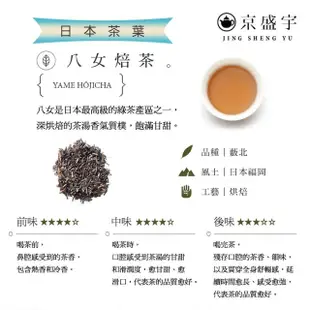 【京盛宇】日本八女焙茶-50g罐裝茶葉(焙茶/日本茶葉)