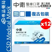 在飛比找樂天市場購物網優惠-(停產)中衛 CSD 雙鋼印 第二等級醫療防護口罩 (藍色)