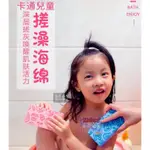 卡通兒童搓澡海綿 洗澡海綿/搓泥神器/成人幼兒搓澡神奇海綿/搓澡神器/寶寶洗澡海綿/魔術搓澡海綿/沐浴棉/洗澡棉/搓泥海