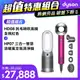 【超值組】Dyson Purifier Hot+Cool 三合一涼暖空氣清淨機HP07 銀白+Supersonic 吹風機 HD08 全桃紅色