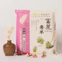 在飛比找momo購物網優惠-【富里農會】富麗香米2KG(花蓮縣富里鄉)