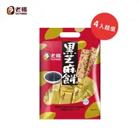 在飛比找momo購物網優惠-【老楊】黑芝麻230g 4入超值 活動(黑芝麻 方塊酥 活動