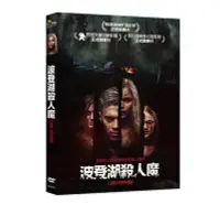 在飛比找Yahoo!奇摩拍賣優惠-【日昇小棧】電影DVD-波登湖殺人魔【納莉希特斯吉、蜜莫莎薇