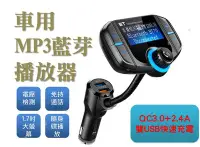 在飛比找Yahoo!奇摩拍賣優惠-車用MP3播放器 FM藍芽接收器 車用藍芽 藍芽音樂 雙US