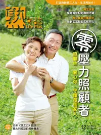 在飛比找Readmoo電子書優惠-Life Plus 熟年誌 2014年12月號