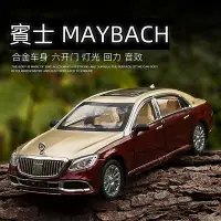 在飛比找Yahoo!奇摩拍賣優惠-跑車擺件 正品1:24賓士 汽車模型 邁巴赫s680 賓士模