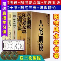 在飛比找Yahoo!奇摩拍賣優惠-熱銷 風水書籍正版6冊 八宅明鏡+陽宅愛眾篇+地理五訣+陽宅