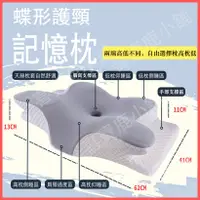 在飛比找蝦皮購物優惠-記憶枕 護頸枕 4D  蝶型記憶枕 慢回彈頸椎枕頭 人體工學