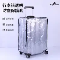 在飛比找momo購物網優惠-【Kyhome】透明行李箱套 行李箱防水保護套 旅行箱套 防