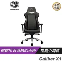 在飛比找蝦皮商城優惠-Cooler Master 酷碼 Caliber X1 電競