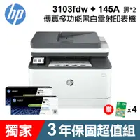 在飛比找蝦皮商城優惠-HP LaserJet Pro 3103fdw 黑白雷射多功