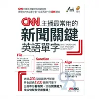 在飛比找PChome商店街優惠-LiveABC CNN主播最常用的新聞關鍵英語單字