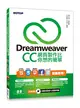 Dreamweaver CC網頁製作比你想的簡單：HTML5、CSS3、jQuery、Facebook、行動網站 全面應用 (二手書)