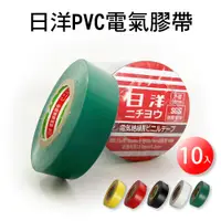 在飛比找PChome24h購物優惠-【穩妥交通】台灣製日洋 PVC電氣絕緣膠帶 18mmx16M