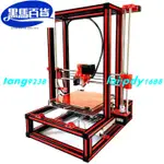 現貨-3D打印機套件 高精度 PRUSA I3鋁型材升級版 DIY套件 3D PRINTER 散件套裝