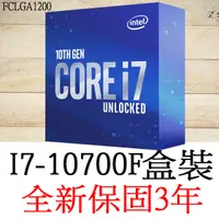 在飛比找蝦皮購物優惠-【全新正品保固3年】 Intel Core i7 10700