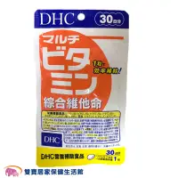 在飛比找蝦皮商城優惠-DHC綜合維他命30日份30粒 日本原裝 公司貨 保健食品