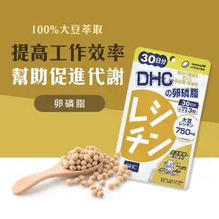 DHC 卵磷脂 90粒/包 30日份 100%大豆萃取 原廠直營 現貨 蝦皮直送