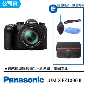 【Panasonic 國際牌】LUMIX FZ1000 II 類單眼相機(公司貨)