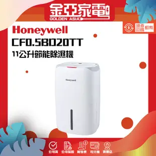 【Honeywell】 11公升節能除濕機(CF0.5BD20TT)