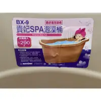 在飛比找蝦皮購物優惠-二手-貴妃SPA泡澡桶（自取）