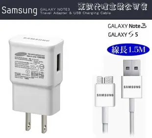 東訊代理【原廠盒裝公司貨】三星 NOTE3【旅充頭+傳輸線】Note3 N9006 N7200 N900 N9000 N9005 S5 i9600