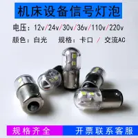 在飛比找蝦皮購物優惠-led 小燈泡 B15卡口LED機床報警小燈泡12V24V3