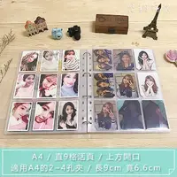 在飛比找蝦皮購物優惠-悠納時光📔A4/上開口直9格小卡活頁/內頁/卡頁/適用A4尺