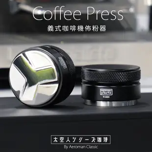 CAFEDE KONA 咖啡器具 咖啡壓粉器 佈粉器 51mm 58mm 平面 義式填壓器 粉錘 手沖 咖啡 杯墊