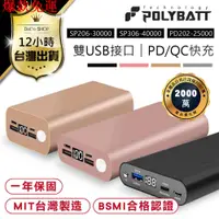 在飛比找蝦皮購物優惠-【熱銷爆款】台灣製造 保固一年【PD快充3A急速 行動電源！