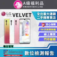 在飛比找PChome24h購物優惠-【福利品】LG Velvet (6G+128GB) 全機9成