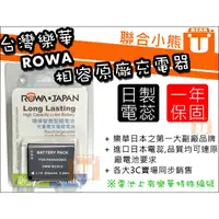 在飛比找蝦皮購物優惠-【聯合小熊】ROWA FOR P牌 DMW-BCN10 電池