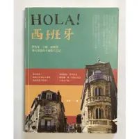 在飛比找蝦皮購物優惠-Itonowa 輪/《HOLA西班牙》帶著筆 手帳 紙膠帶 