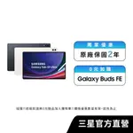 SAMSUNG GALAXY TAB S9 ULTRA 256GB (WI-FI) 平板電腦