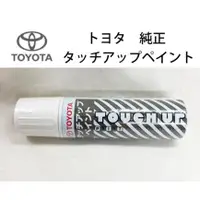 在飛比找蝦皮購物優惠-(單支免運，不用等免運卷)Toyota 豐田 正廠 日本製 